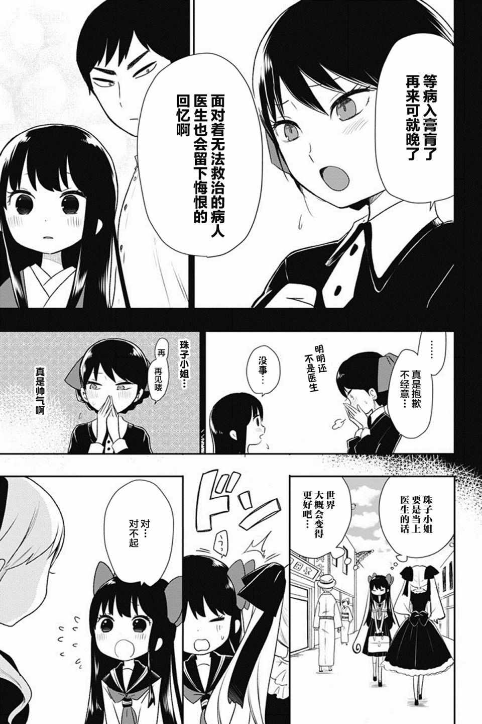 《昭和处女御伽话》漫画最新章节第6话免费下拉式在线观看章节第【5】张图片