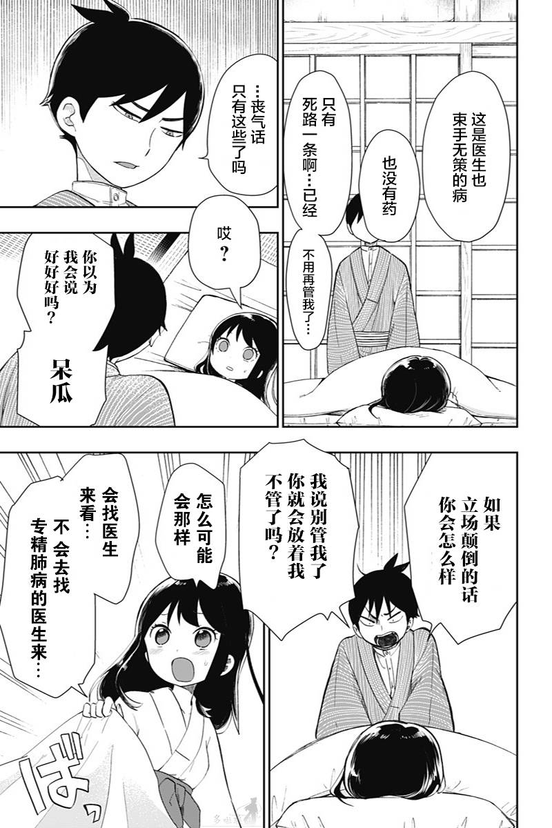 《昭和处女御伽话》漫画最新章节第35话 闪耀的决意免费下拉式在线观看章节第【6】张图片