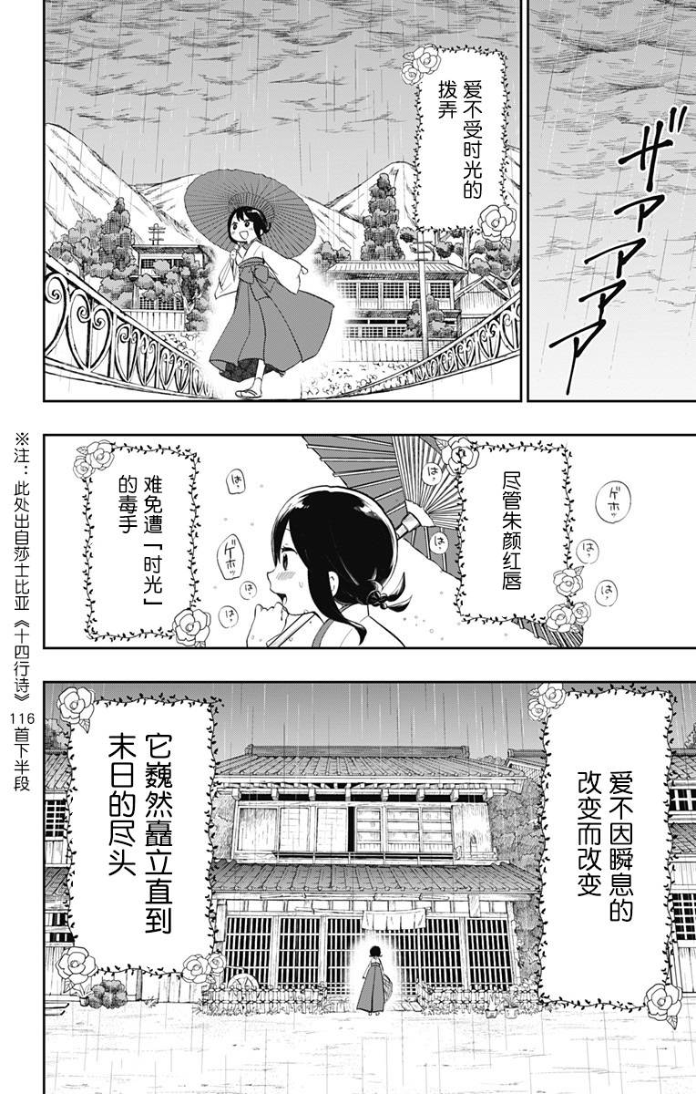 《昭和处女御伽话》漫画最新章节第33话 不变的爱免费下拉式在线观看章节第【12】张图片