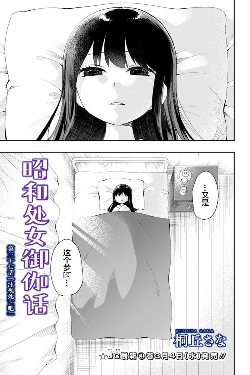 《昭和处女御伽话》漫画最新章节第37话 注视死亡免费下拉式在线观看章节第【3】张图片