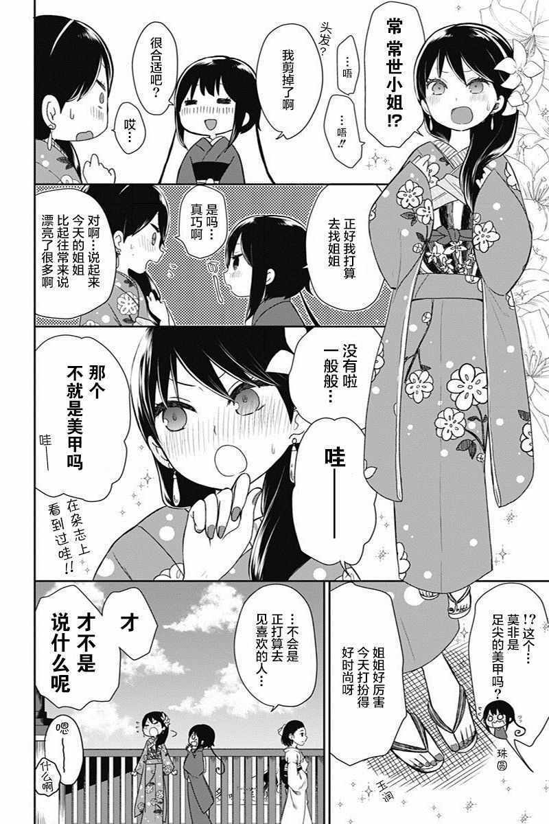 《昭和处女御伽话》漫画最新章节第15话免费下拉式在线观看章节第【4】张图片