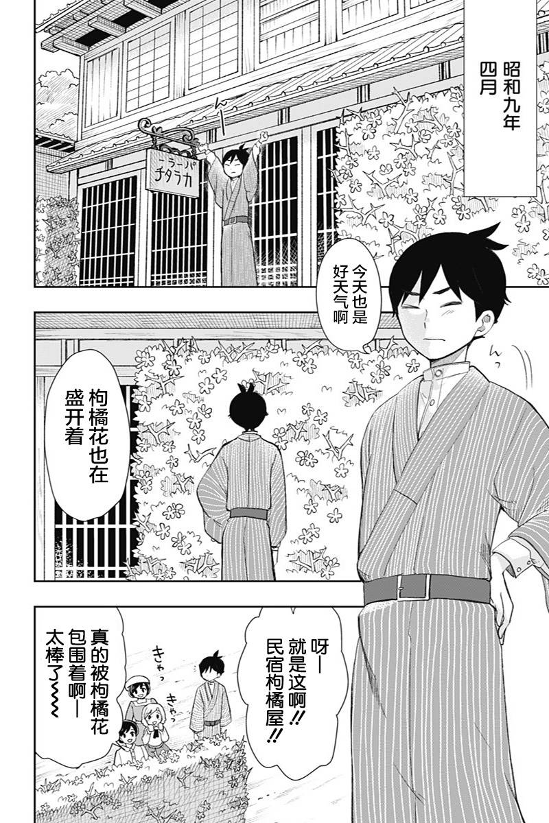 《昭和处女御伽话》漫画最新章节第37话 注视死亡免费下拉式在线观看章节第【4】张图片