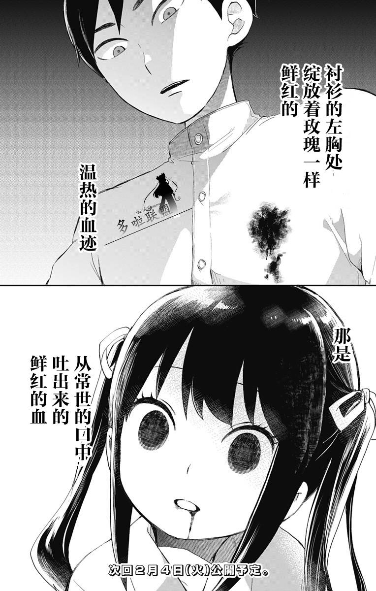 《昭和处女御伽话》漫画最新章节第34话 鲜红的花免费下拉式在线观看章节第【18】张图片