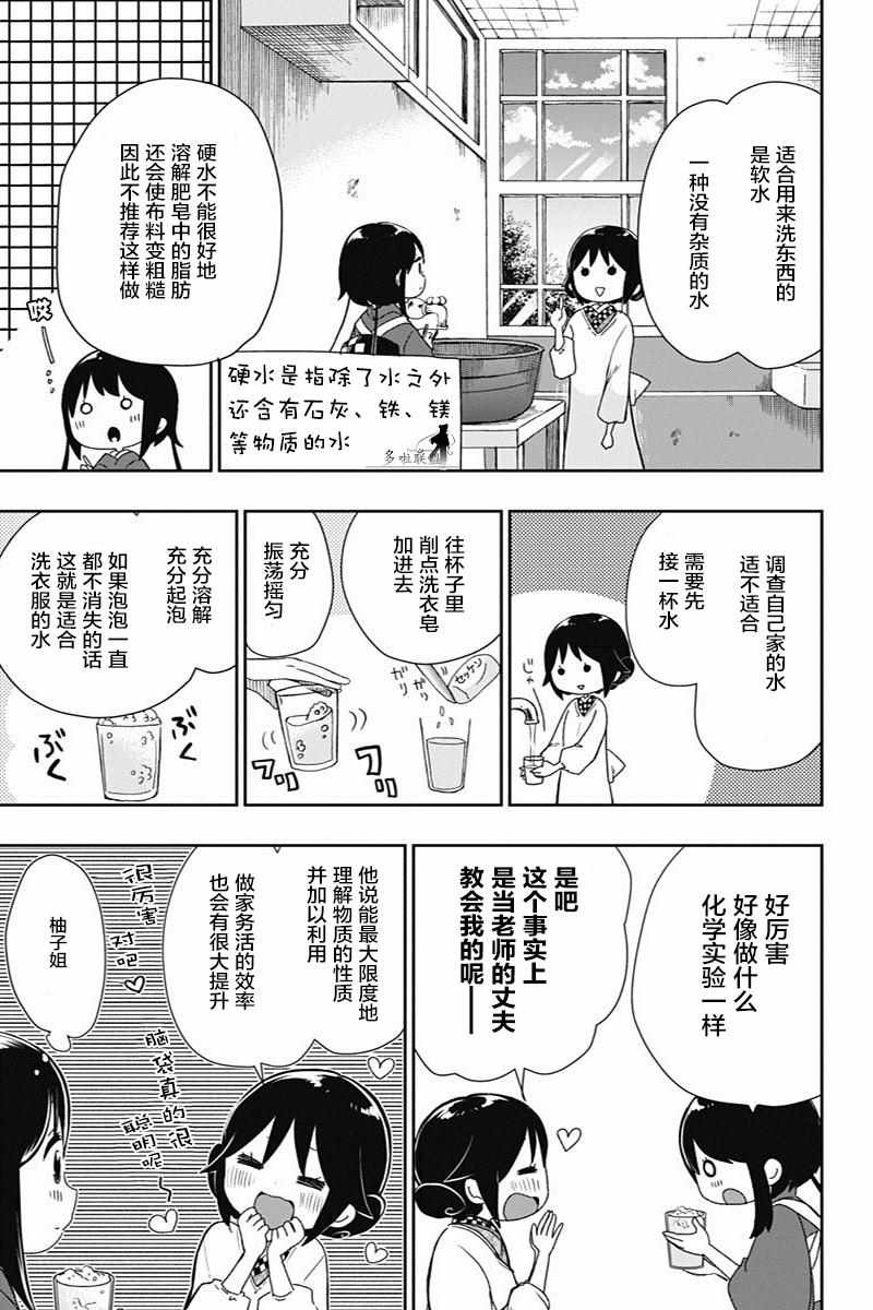 《昭和处女御伽话》漫画最新章节第17话免费下拉式在线观看章节第【7】张图片