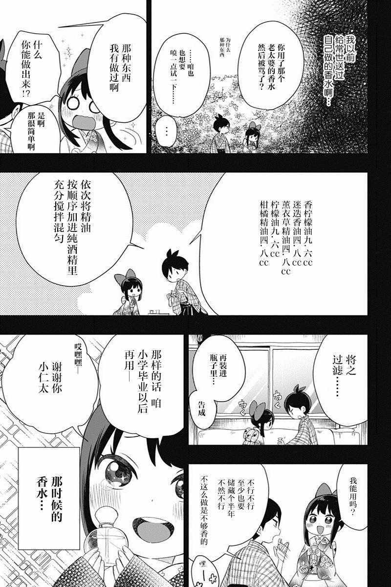 《昭和处女御伽话》漫画最新章节第18话免费下拉式在线观看章节第【9】张图片