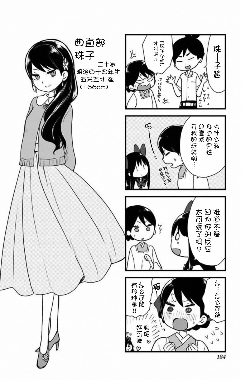 《昭和处女御伽话》漫画最新章节番外1免费下拉式在线观看章节第【4】张图片