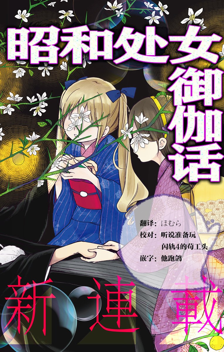 《昭和处女御伽话》漫画最新章节第1话免费下拉式在线观看章节第【2】张图片