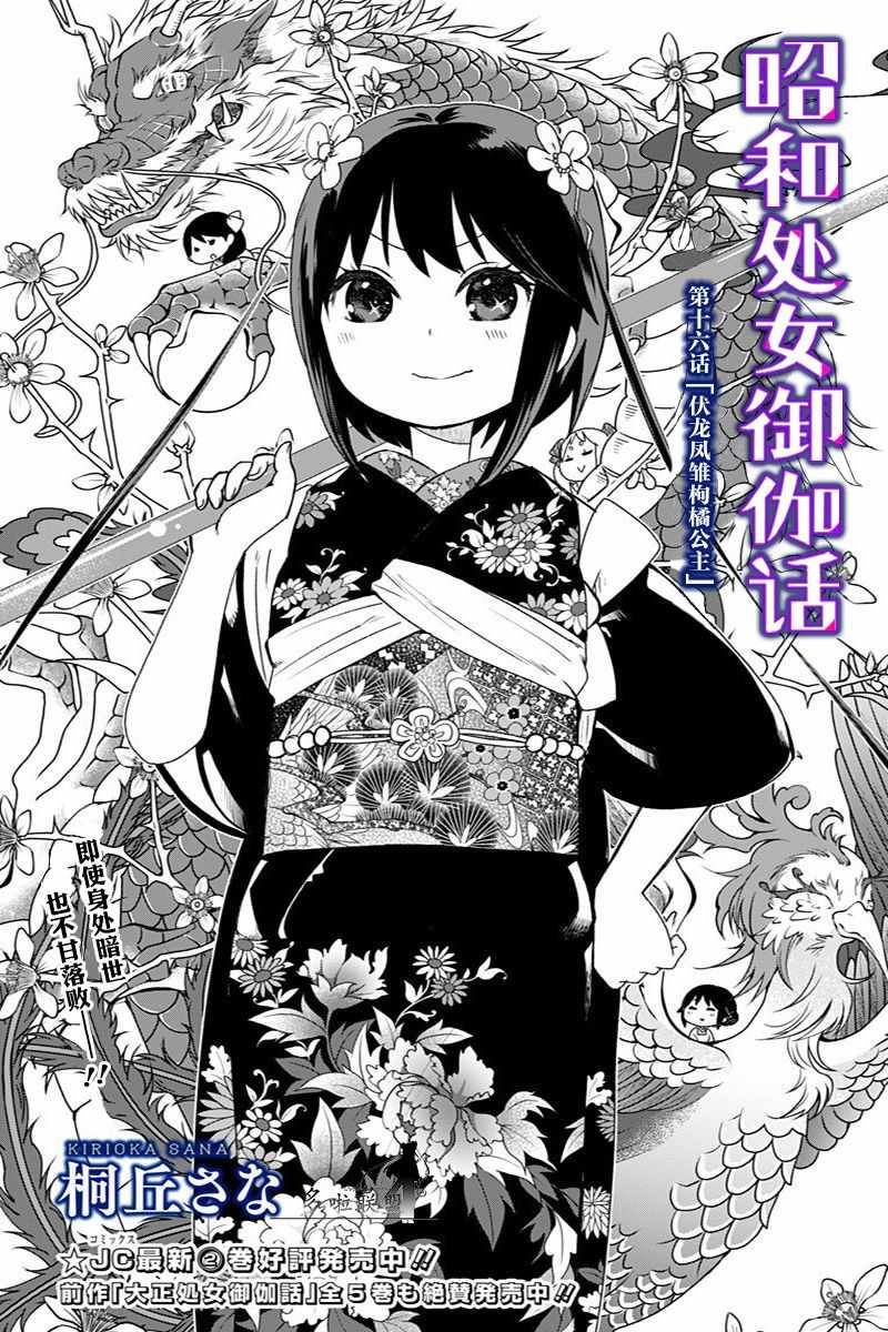 《昭和处女御伽话》漫画最新章节第19话免费下拉式在线观看章节第【4】张图片