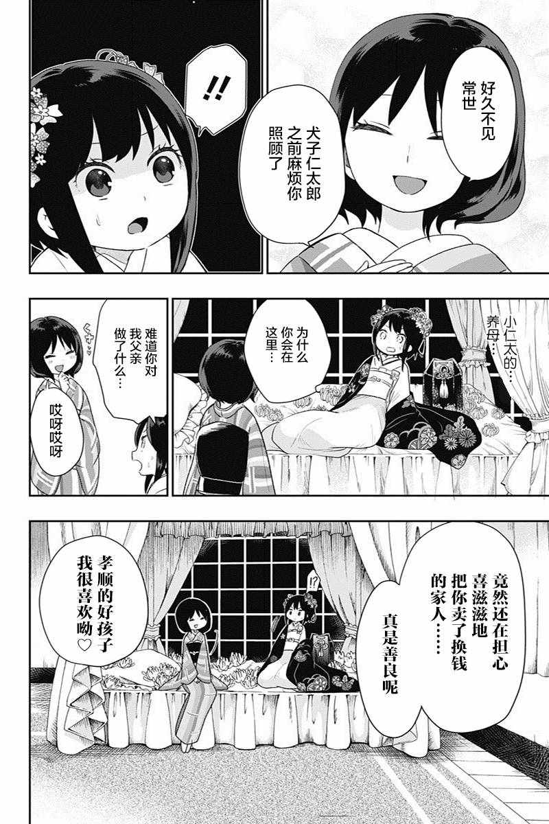 《昭和处女御伽话》漫画最新章节第21话免费下拉式在线观看章节第【6】张图片