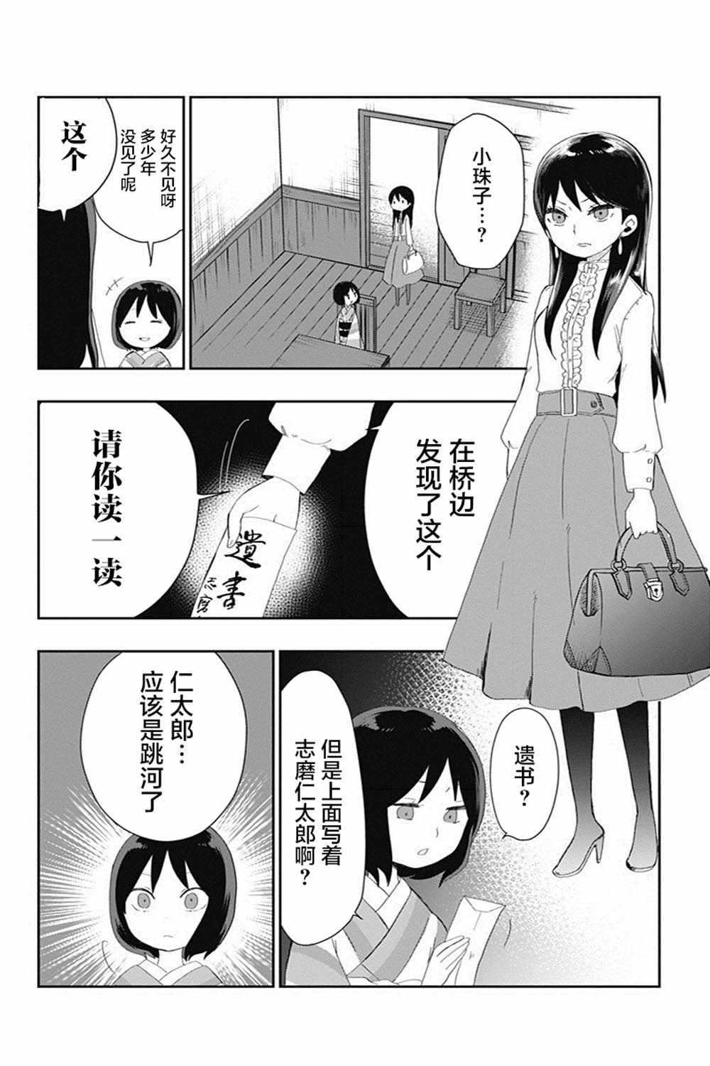 《昭和处女御伽话》漫画最新章节第24话免费下拉式在线观看章节第【6】张图片