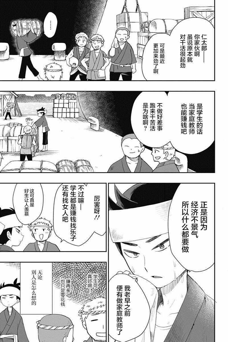 《昭和处女御伽话》漫画最新章节第18话免费下拉式在线观看章节第【5】张图片