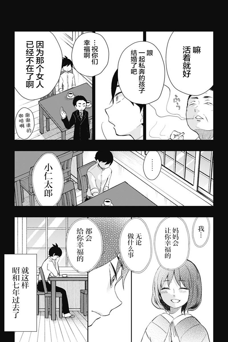 《昭和处女御伽话》漫画最新章节第37话 注视死亡免费下拉式在线观看章节第【9】张图片