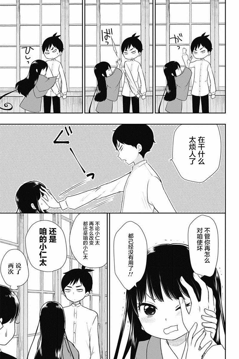 《昭和处女御伽话》漫画最新章节第5话免费下拉式在线观看章节第【11】张图片