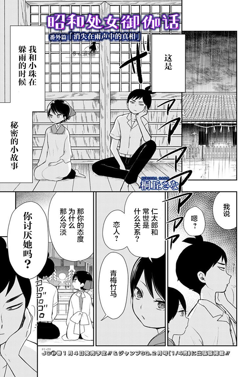 《昭和处女御伽话》漫画最新章节番外篇免费下拉式在线观看章节第【1】张图片