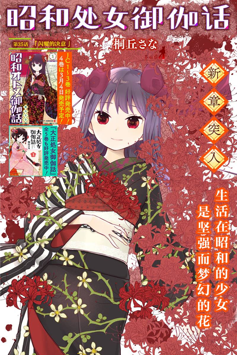 《昭和处女御伽话》漫画最新章节第35话 闪耀的决意免费下拉式在线观看章节第【1】张图片