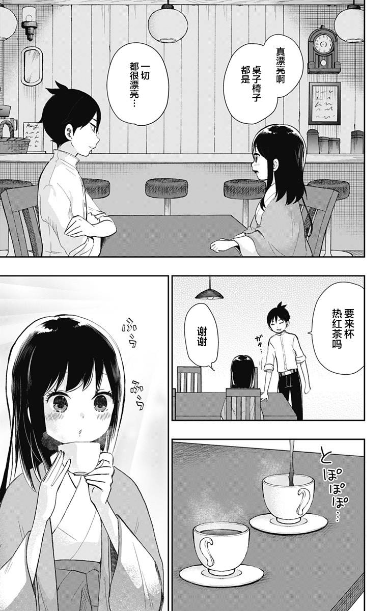 《昭和处女御伽话》漫画最新章节第34话 鲜红的花免费下拉式在线观看章节第【7】张图片