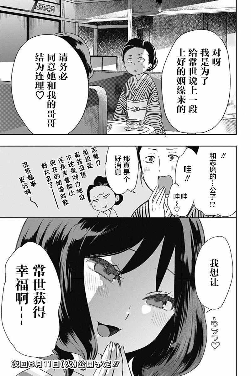 《昭和处女御伽话》漫画最新章节第19话免费下拉式在线观看章节第【15】张图片