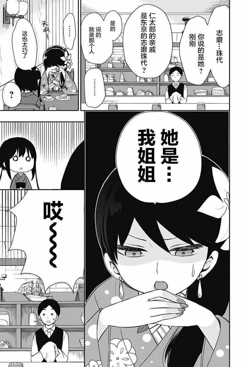 《昭和处女御伽话》漫画最新章节第15话免费下拉式在线观看章节第【7】张图片