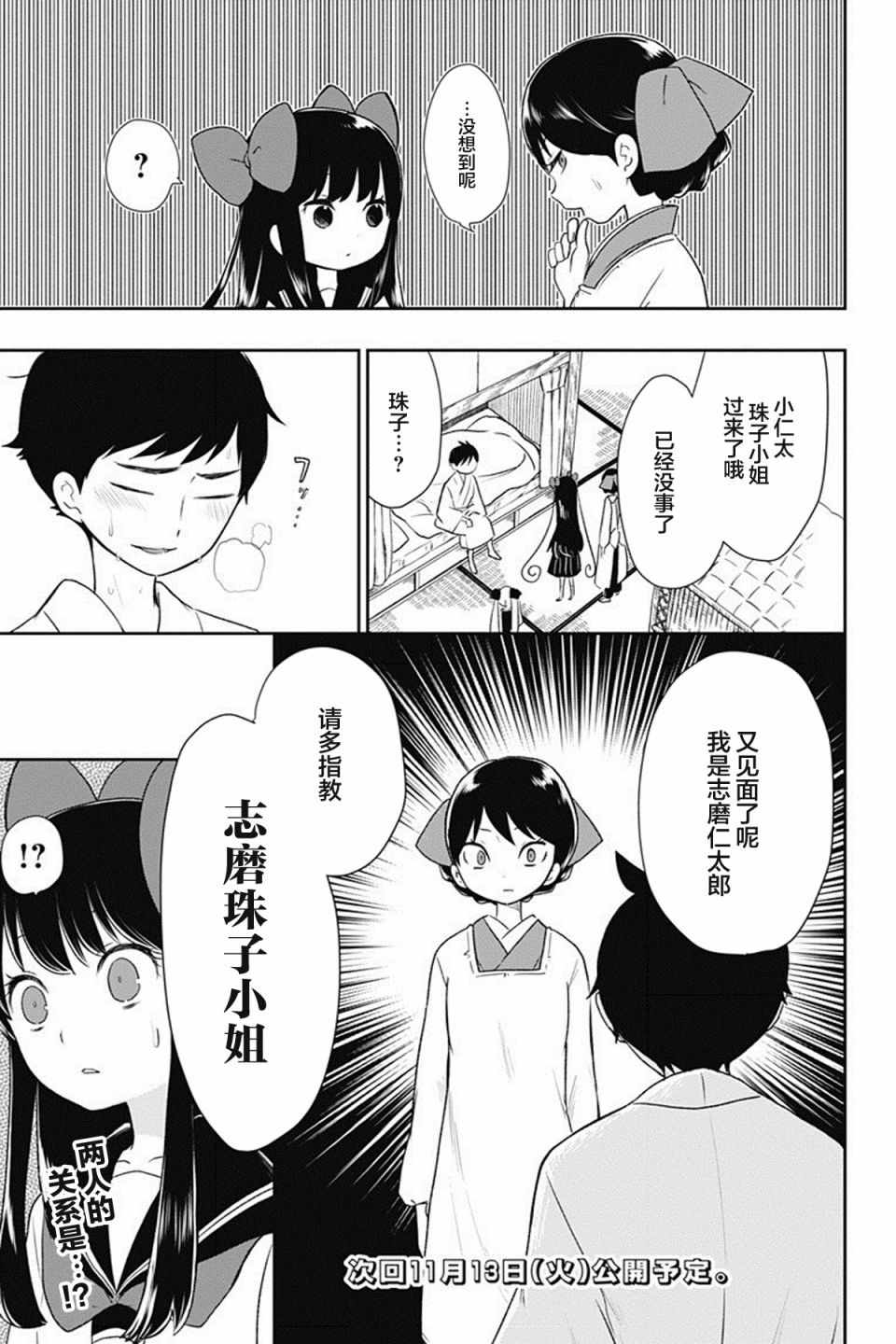 《昭和处女御伽话》漫画最新章节第6话免费下拉式在线观看章节第【17】张图片