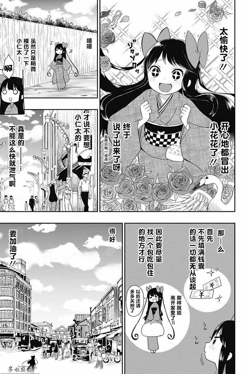 《昭和处女御伽话》漫画最新章节第4话免费下拉式在线观看章节第【7】张图片