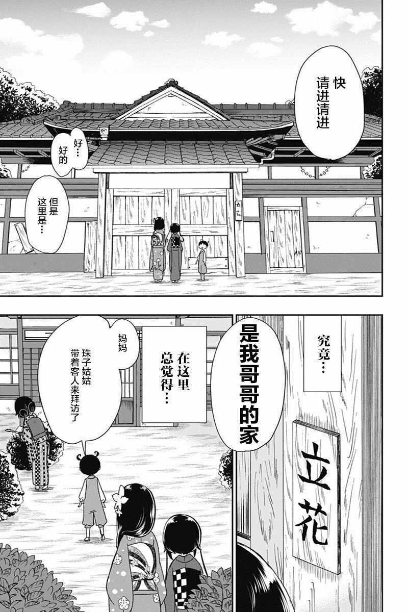 《昭和处女御伽话》漫画最新章节第15话免费下拉式在线观看章节第【17】张图片