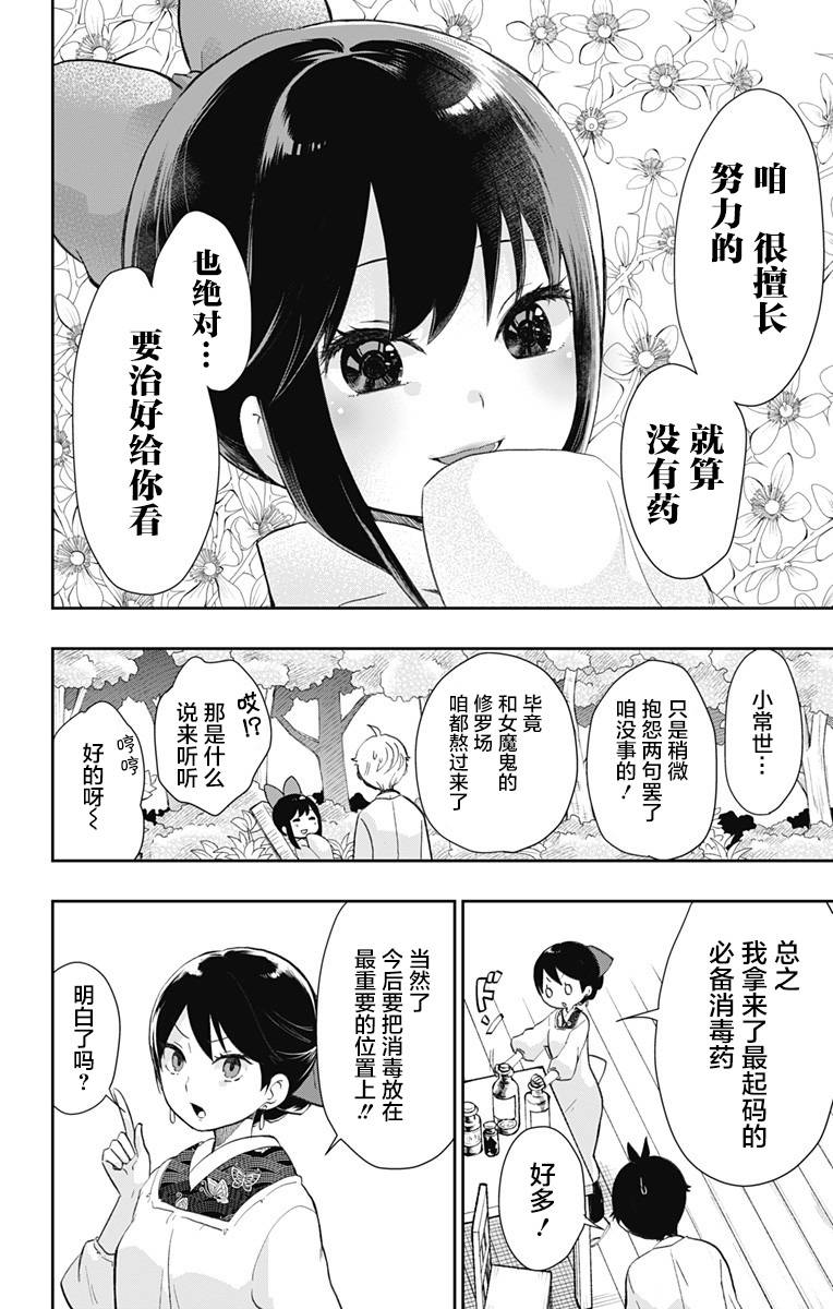 《昭和处女御伽话》漫画最新章节第36话 童话的第八幕免费下拉式在线观看章节第【12】张图片