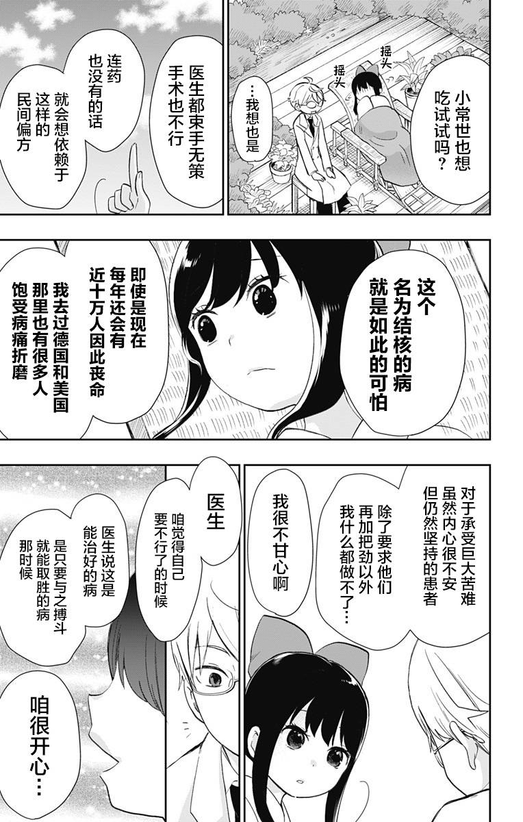 《昭和处女御伽话》漫画最新章节第36话 童话的第八幕免费下拉式在线观看章节第【11】张图片