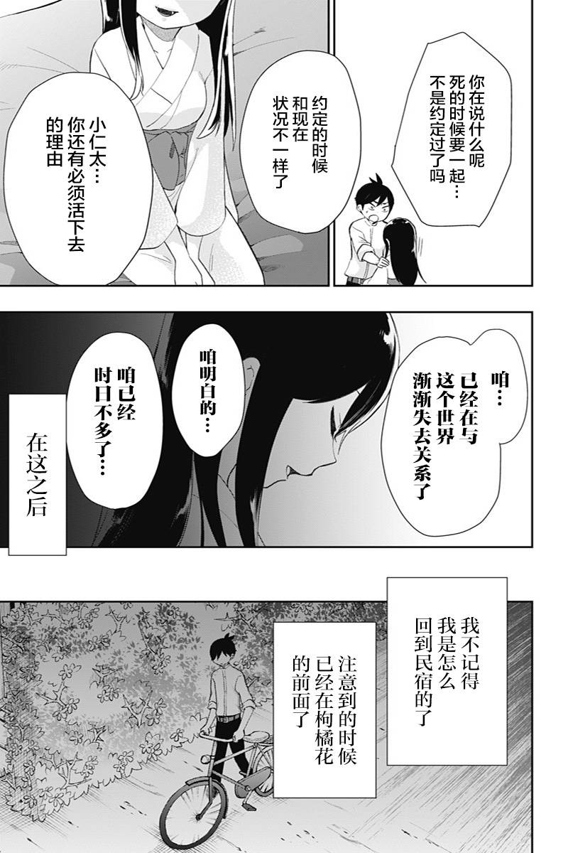 《昭和处女御伽话》漫画最新章节第37话 注视死亡免费下拉式在线观看章节第【17】张图片