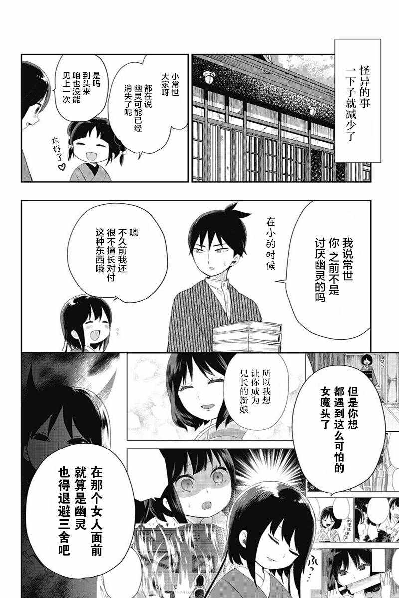 《昭和处女御伽话》漫画最新章节第26话免费下拉式在线观看章节第【16】张图片