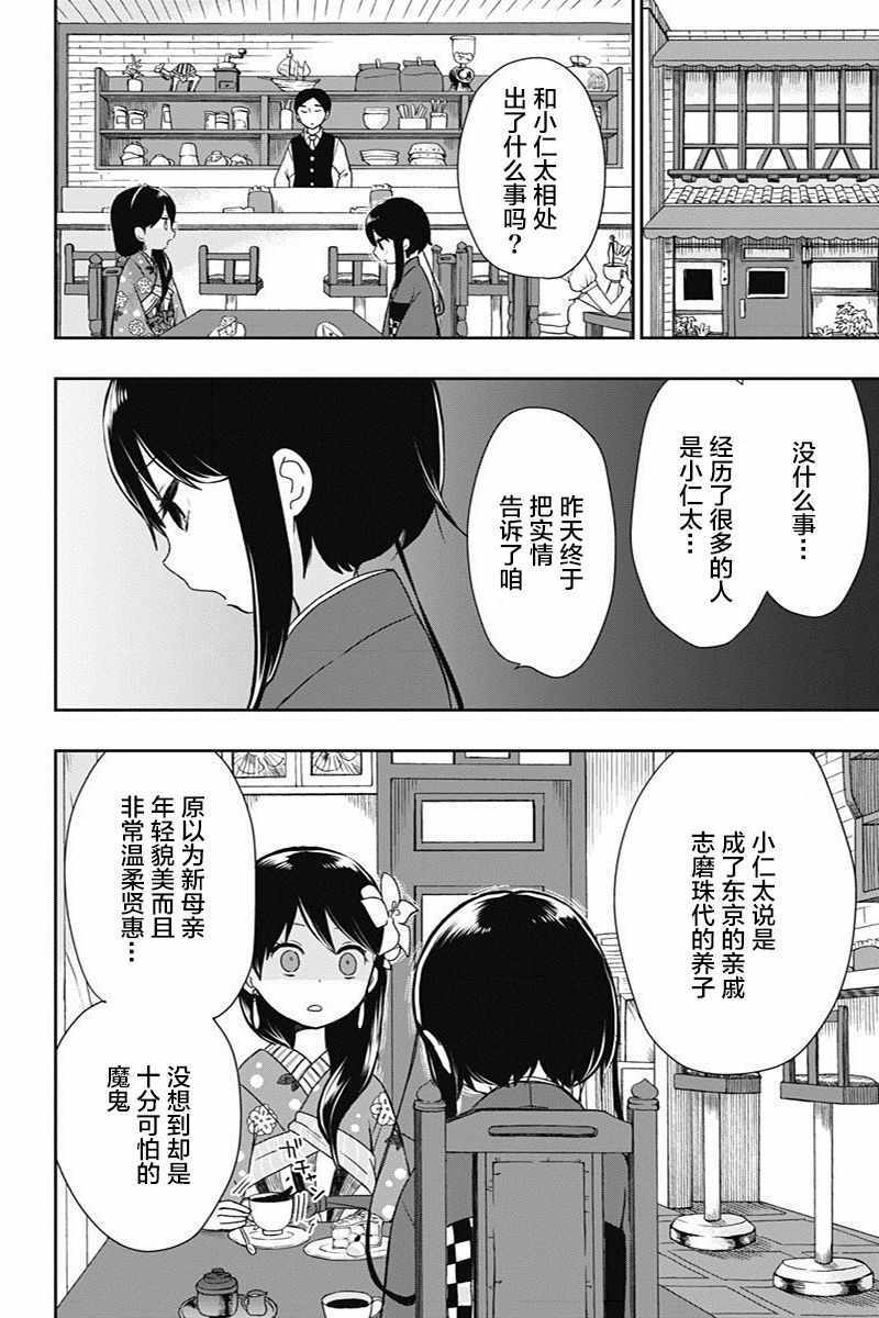 《昭和处女御伽话》漫画最新章节第15话免费下拉式在线观看章节第【6】张图片