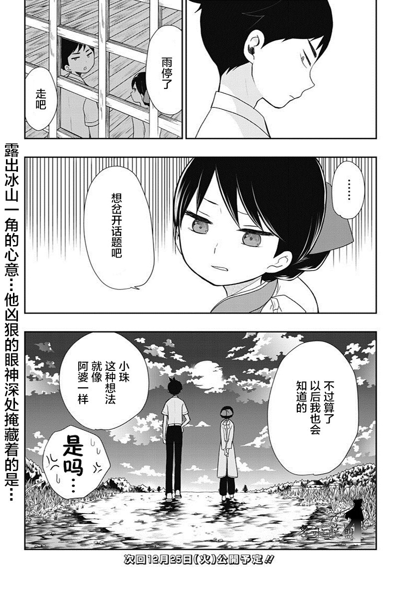 《昭和处女御伽话》漫画最新章节番外篇免费下拉式在线观看章节第【3】张图片