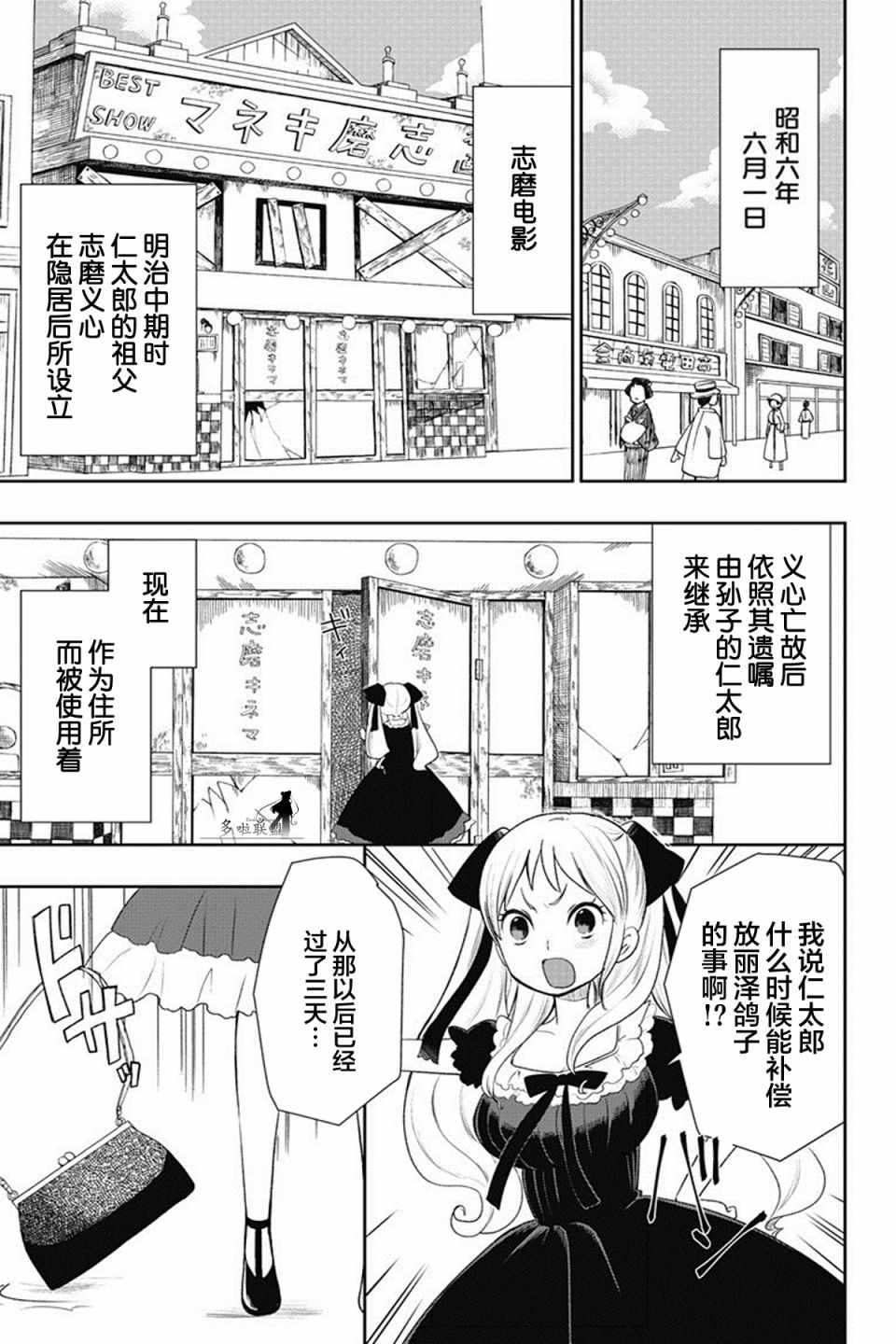 《昭和处女御伽话》漫画最新章节第6话免费下拉式在线观看章节第【1】张图片