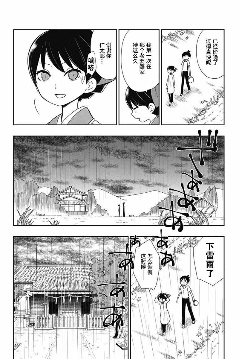 《昭和处女御伽话》漫画最新章节第8话免费下拉式在线观看章节第【16】张图片