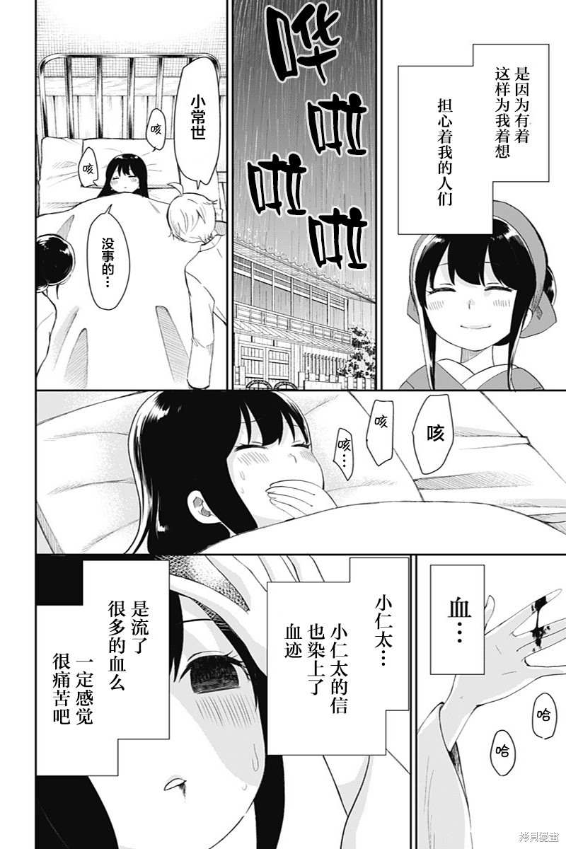 《昭和处女御伽话》漫画最新章节常世的御伽话免费下拉式在线观看章节第【6】张图片