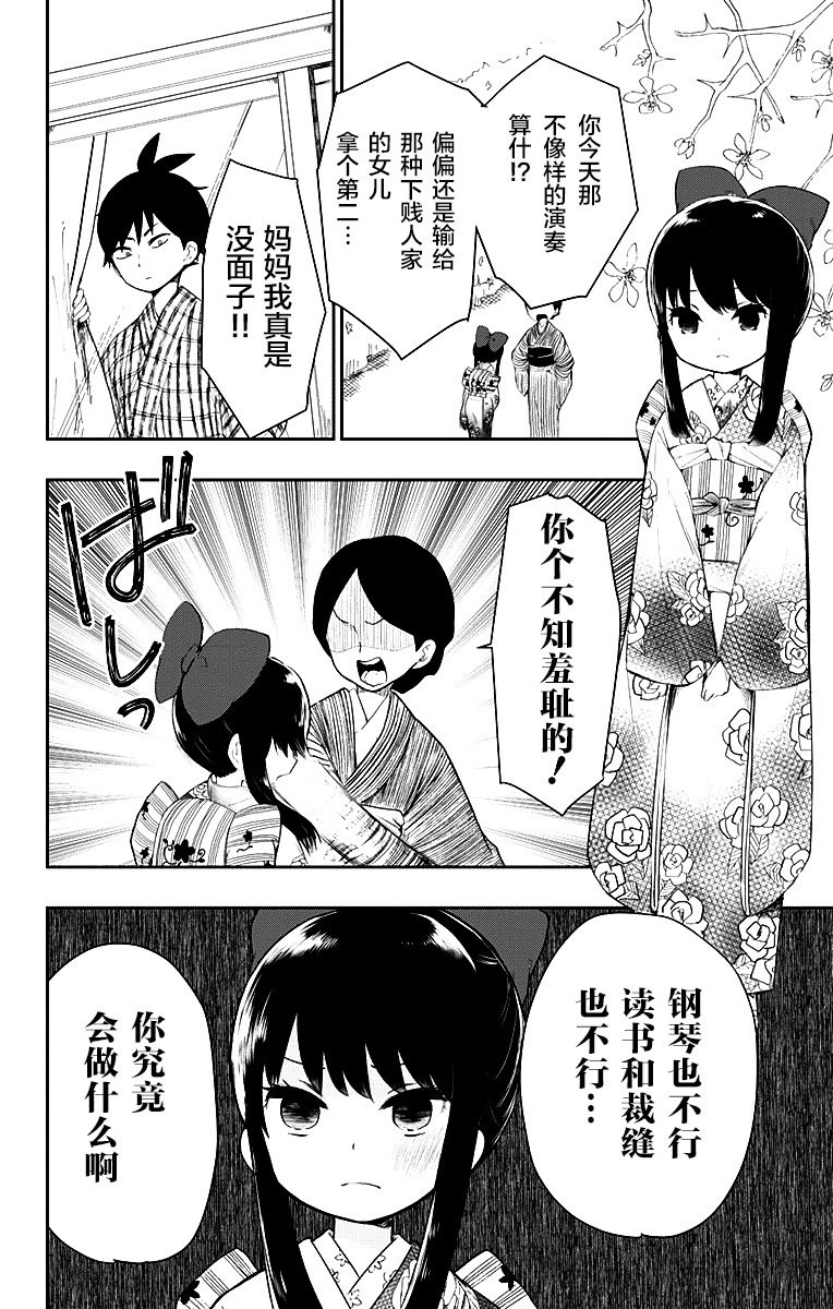 《昭和处女御伽话》漫画最新章节第1话免费下拉式在线观看章节第【15】张图片