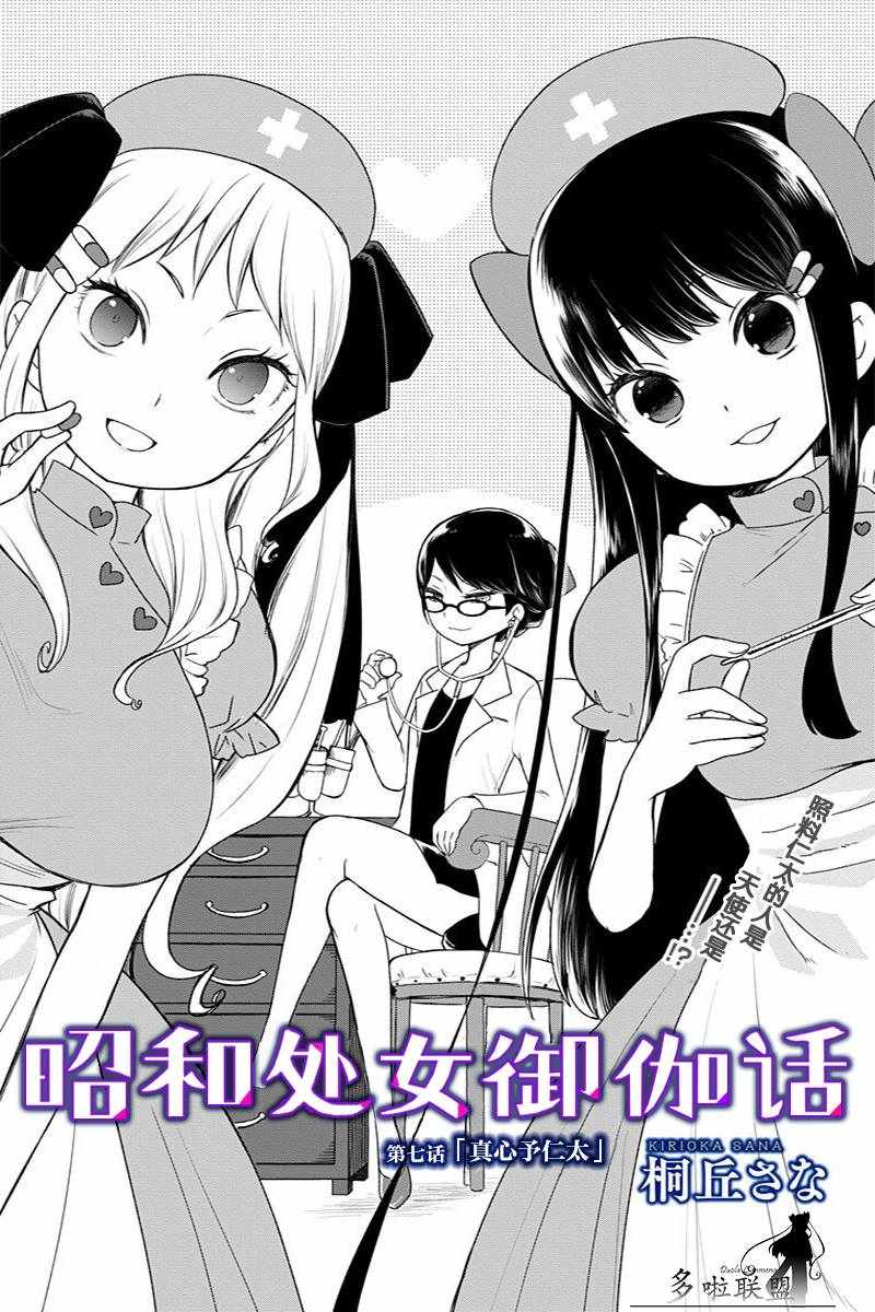 《昭和处女御伽话》漫画最新章节第7话免费下拉式在线观看章节第【3】张图片