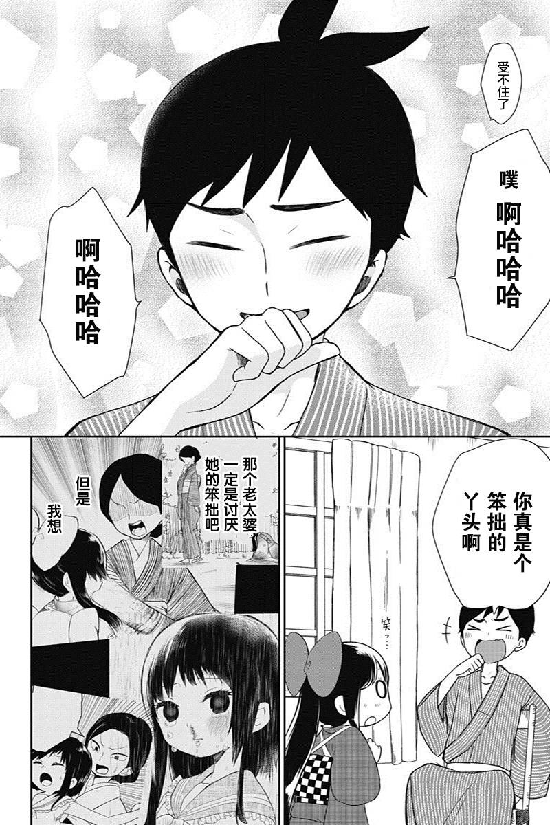 《昭和处女御伽话》漫画最新章节第10话免费下拉式在线观看章节第【14】张图片