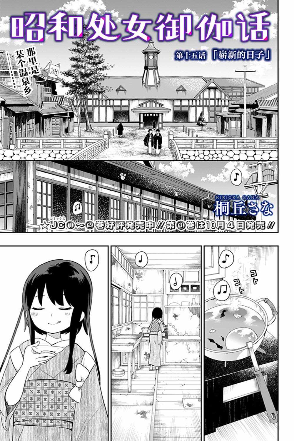 《昭和处女御伽话》漫画最新章节第25话免费下拉式在线观看章节第【1】张图片