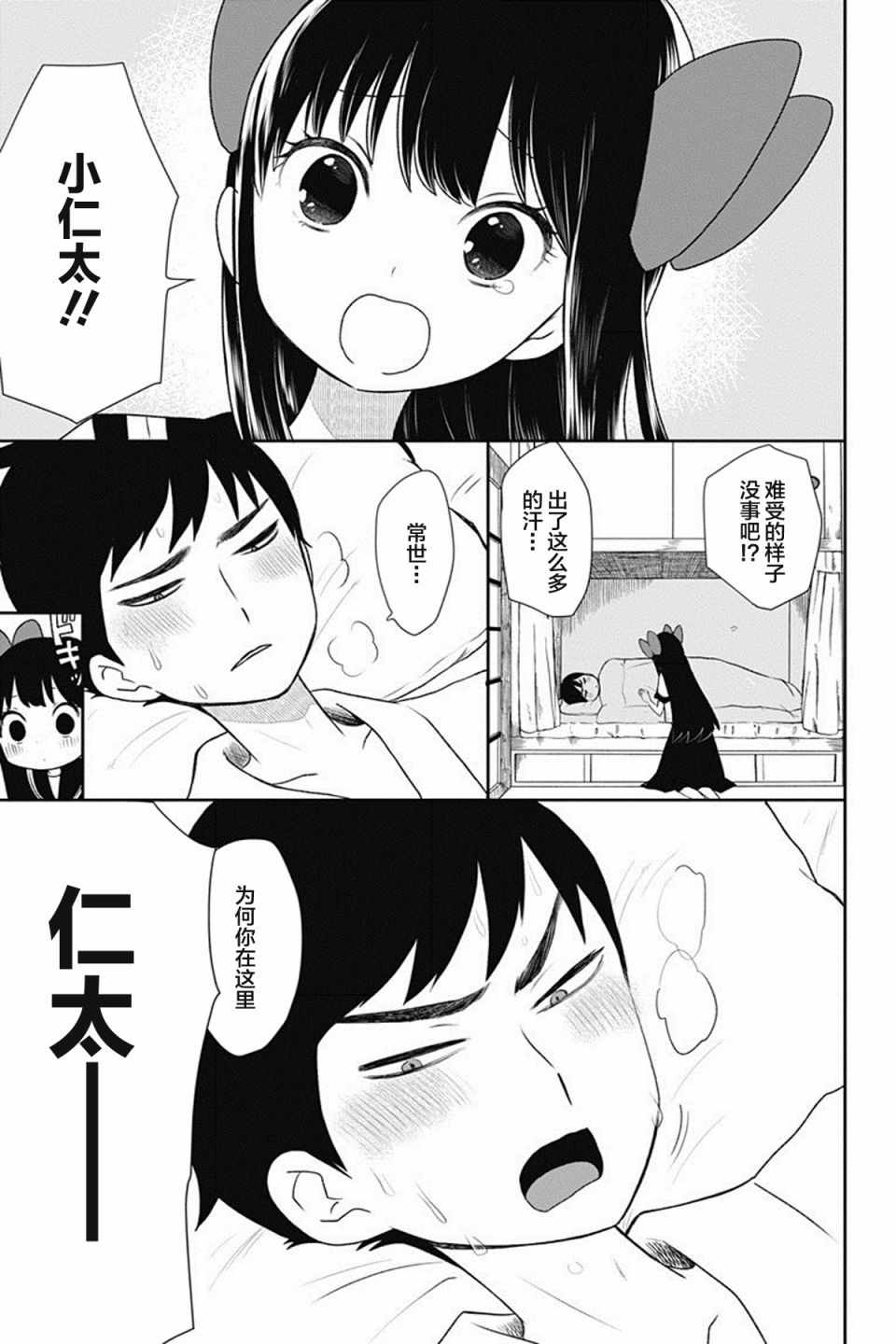 《昭和处女御伽话》漫画最新章节第6话免费下拉式在线观看章节第【11】张图片