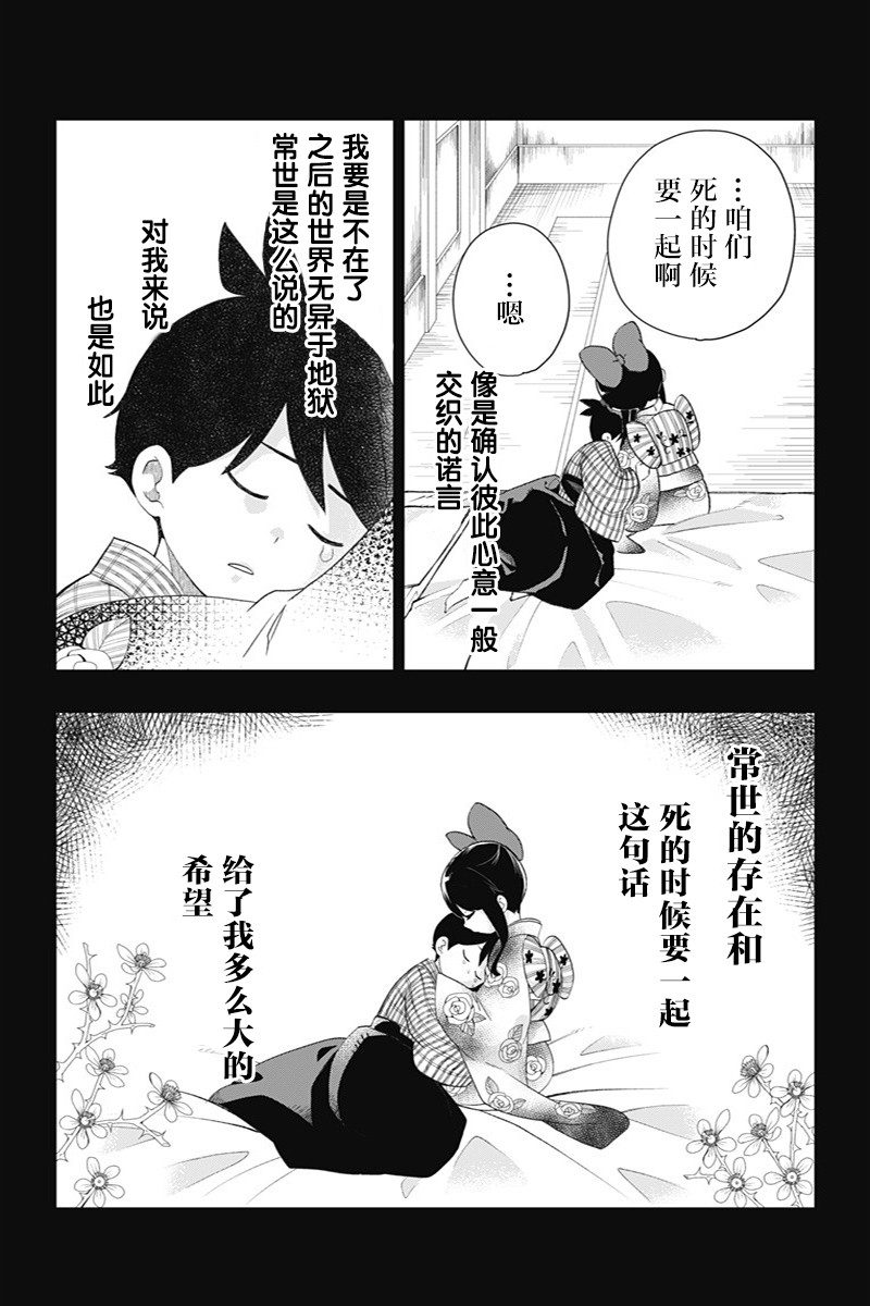 《昭和处女御伽话》漫画最新章节第38话 真正想说的话免费下拉式在线观看章节第【2】张图片