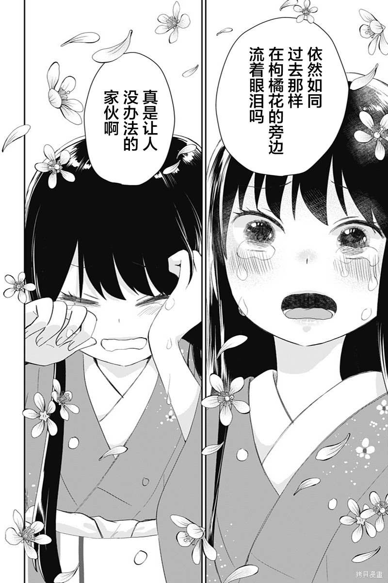 《昭和处女御伽话》漫画最新章节常世的御伽话免费下拉式在线观看章节第【23】张图片