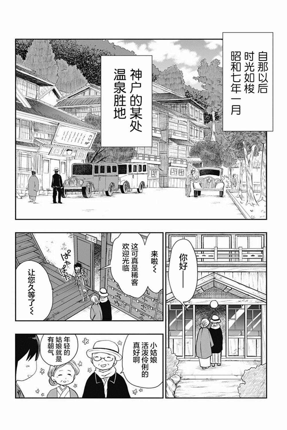 《昭和处女御伽话》漫画最新章节第24话免费下拉式在线观看章节第【15】张图片