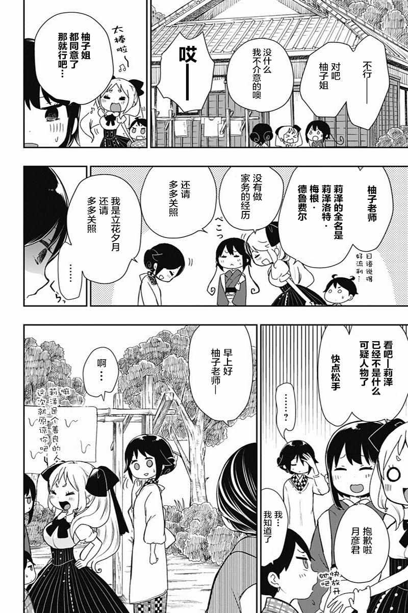 《昭和处女御伽话》漫画最新章节第17话免费下拉式在线观看章节第【10】张图片