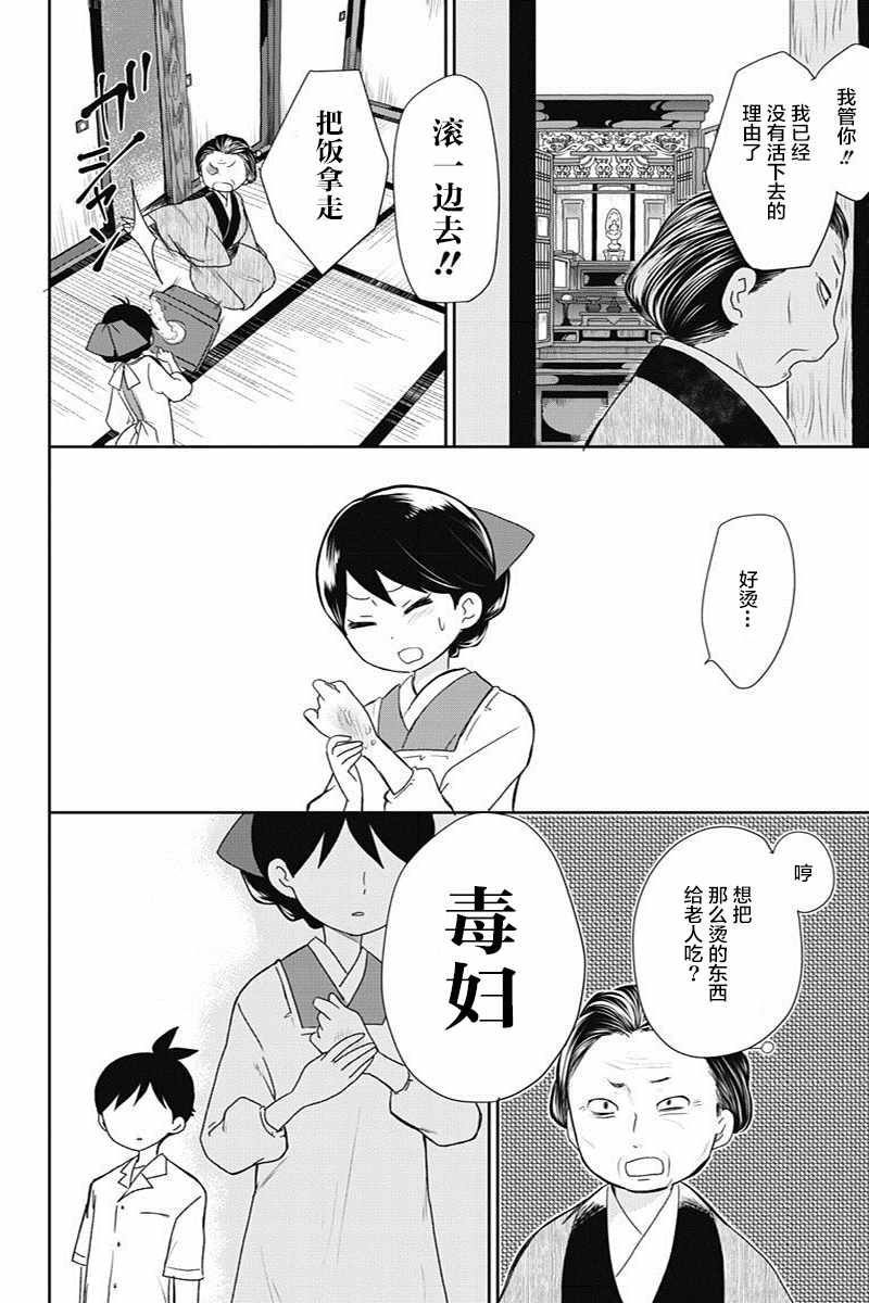 《昭和处女御伽话》漫画最新章节第8话免费下拉式在线观看章节第【10】张图片