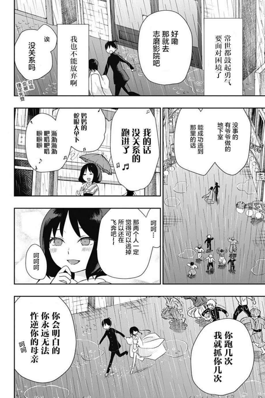 《昭和处女御伽话》漫画最新章节第22话免费下拉式在线观看章节第【13】张图片