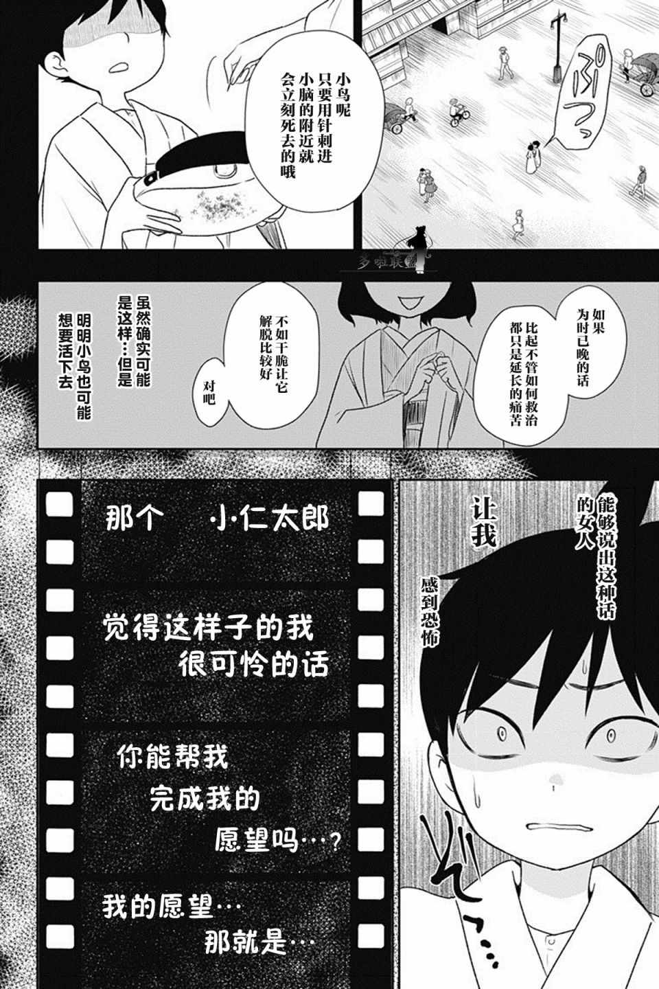 《昭和处女御伽话》漫画最新章节第6话免费下拉式在线观看章节第【10】张图片