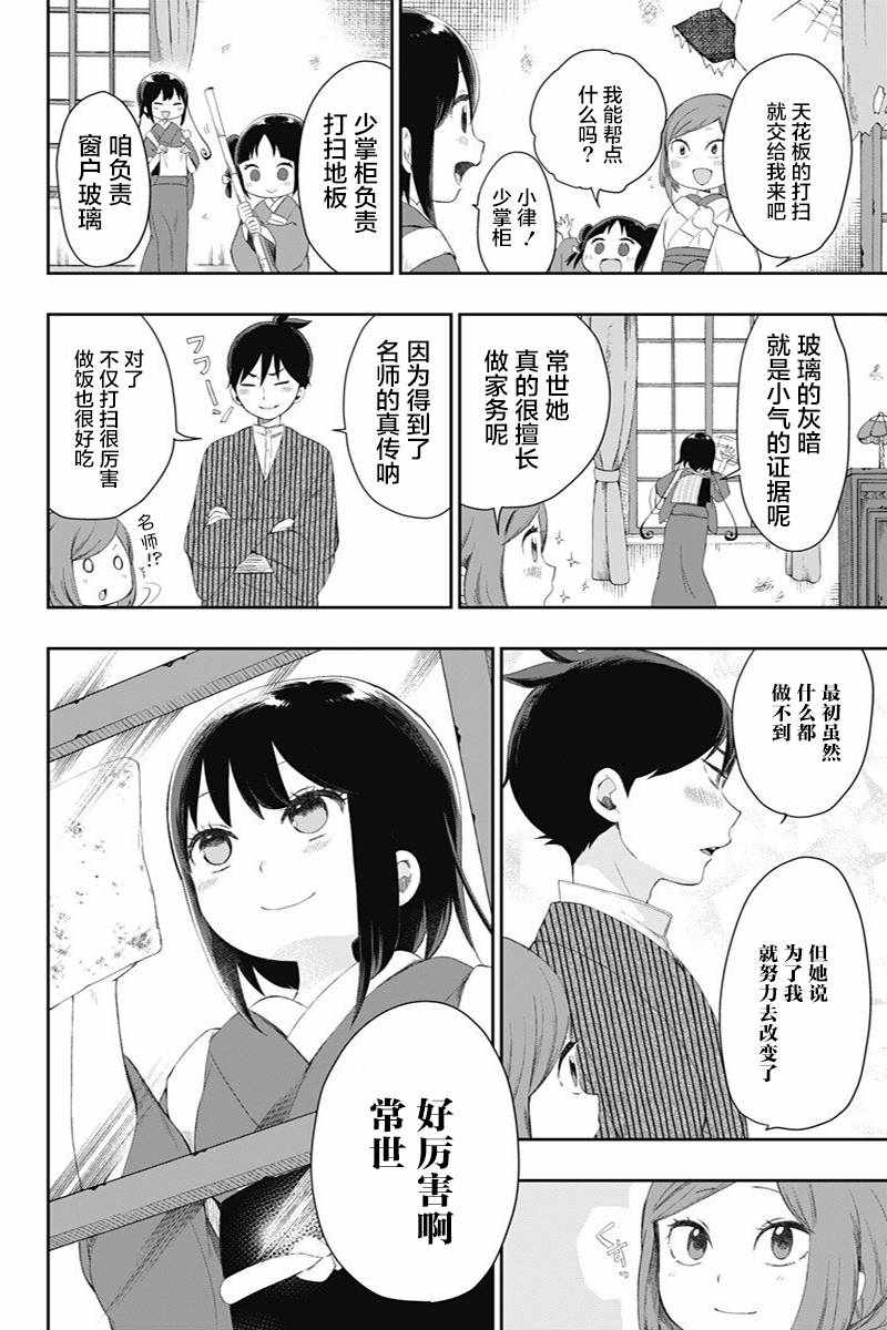 《昭和处女御伽话》漫画最新章节第26话免费下拉式在线观看章节第【14】张图片