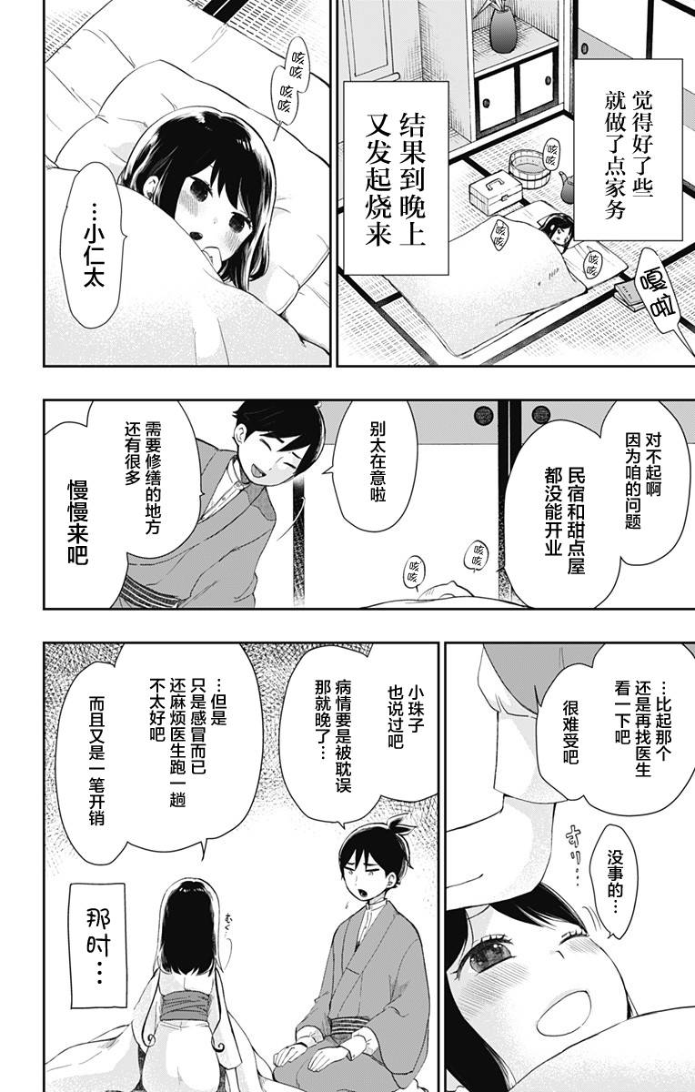 《昭和处女御伽话》漫画最新章节第34话 鲜红的花免费下拉式在线观看章节第【2】张图片