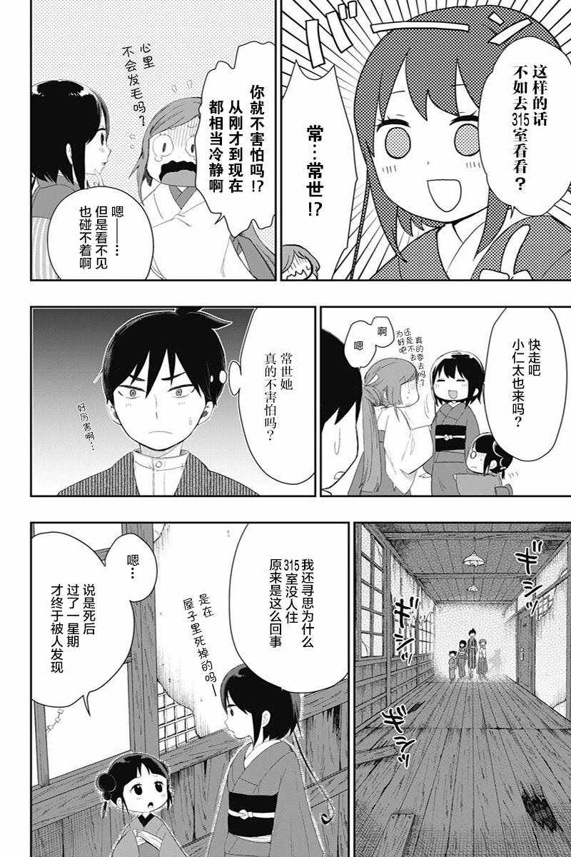 《昭和处女御伽话》漫画最新章节第26话免费下拉式在线观看章节第【10】张图片