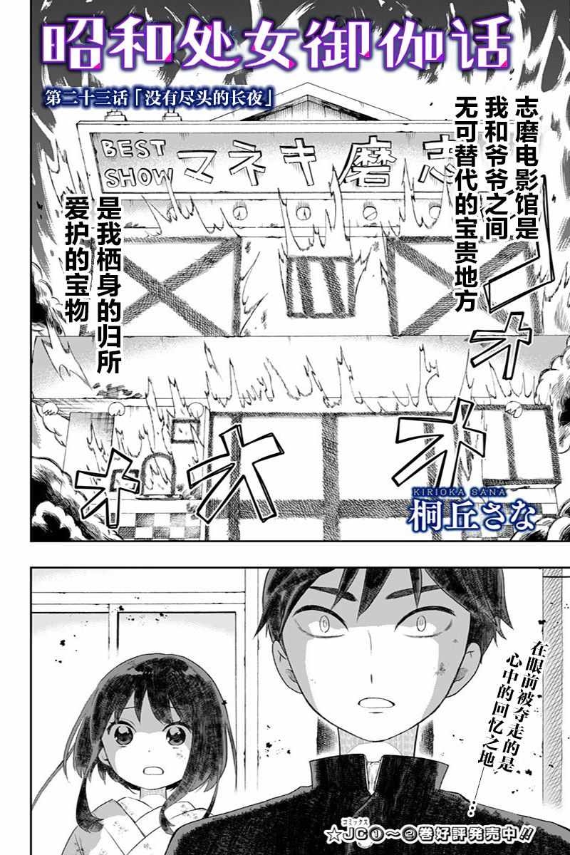 《昭和处女御伽话》漫画最新章节第23话免费下拉式在线观看章节第【2】张图片